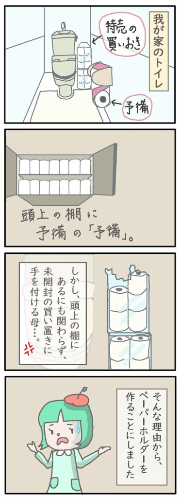 我が家のトイレ事情